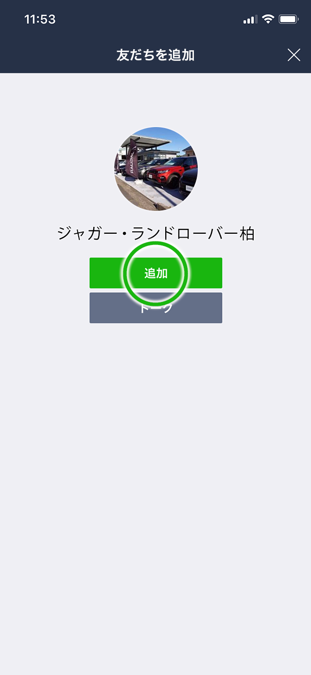 5.このページのすぐ下のQRコードにかざして読み取る