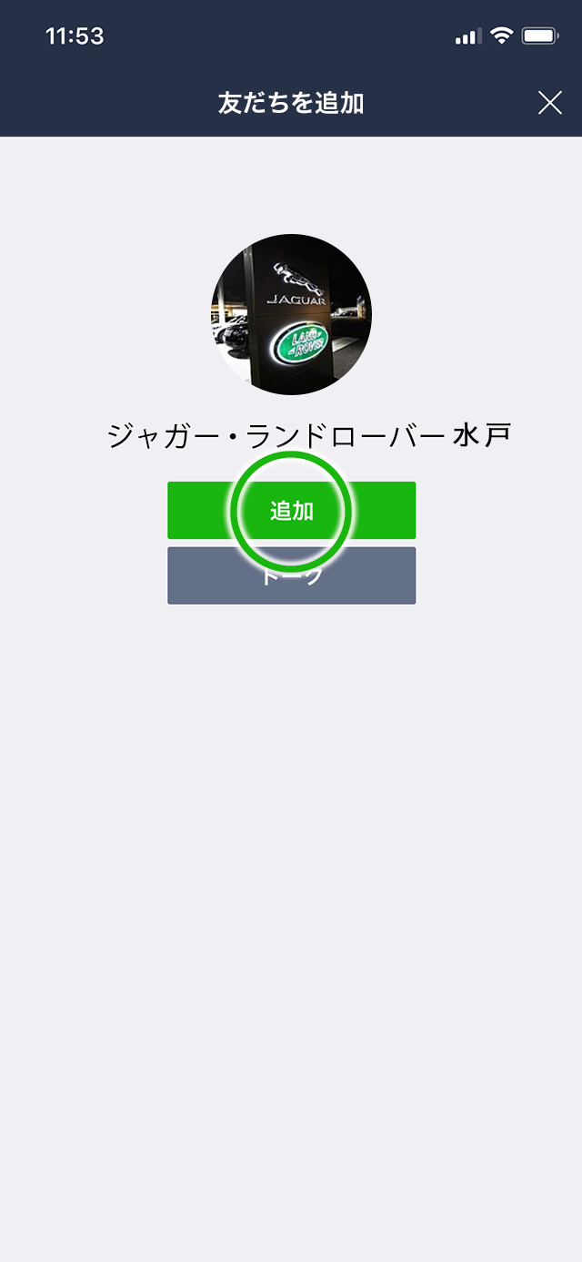 5.このページのすぐ下のQRコードにかざして読み取る