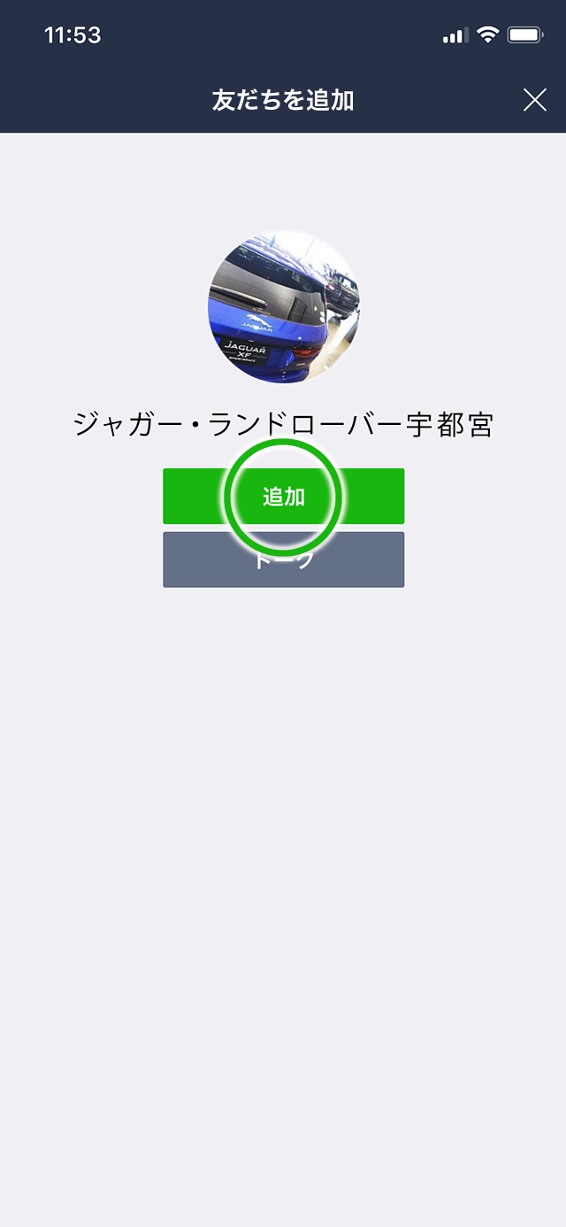 5.このページのすぐ下のQRコードにかざして読み取る